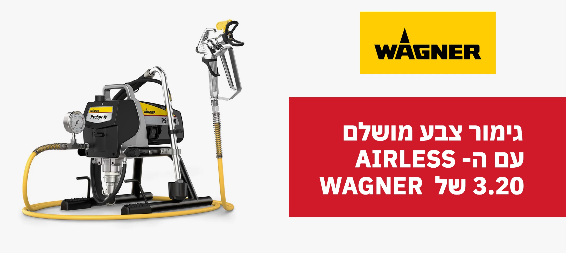 גימור צבע מושלם עם ה-Airless 3.20 של Wagner