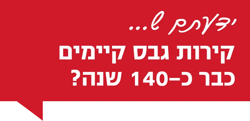 ידעתם שקירות גבס קיימים כבר כ-140 שנה?