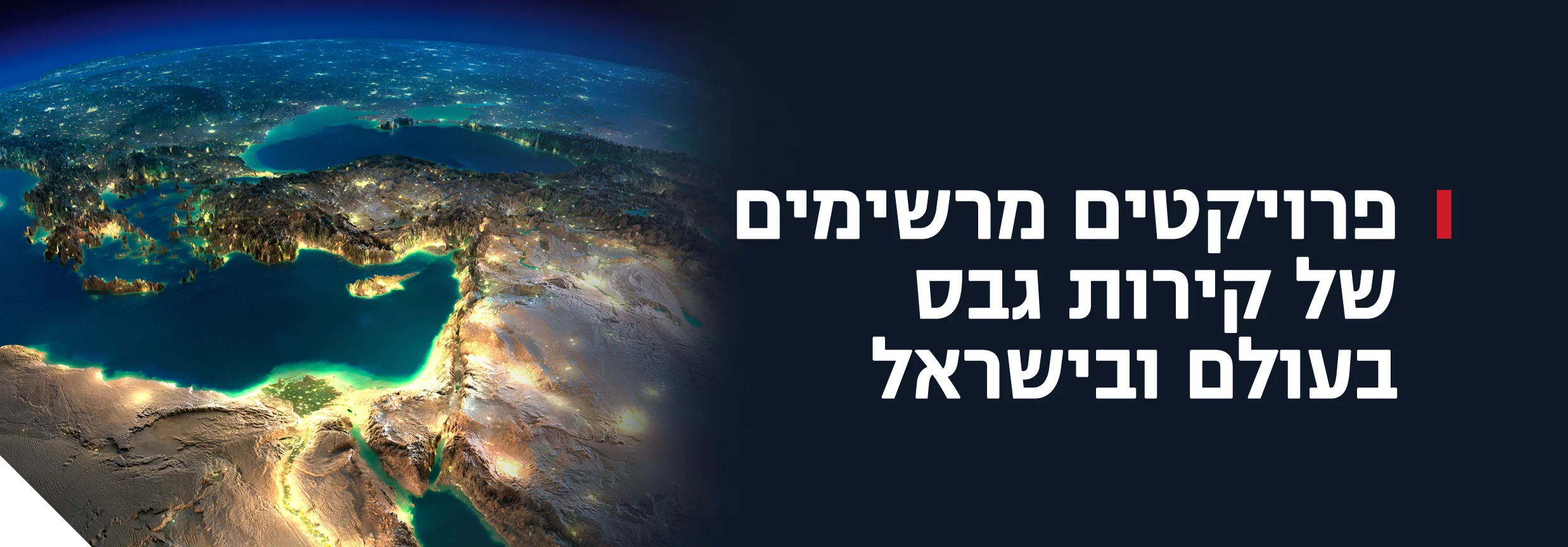 פרויקטים מרשימים של קירות גבס בעולם ובישראל